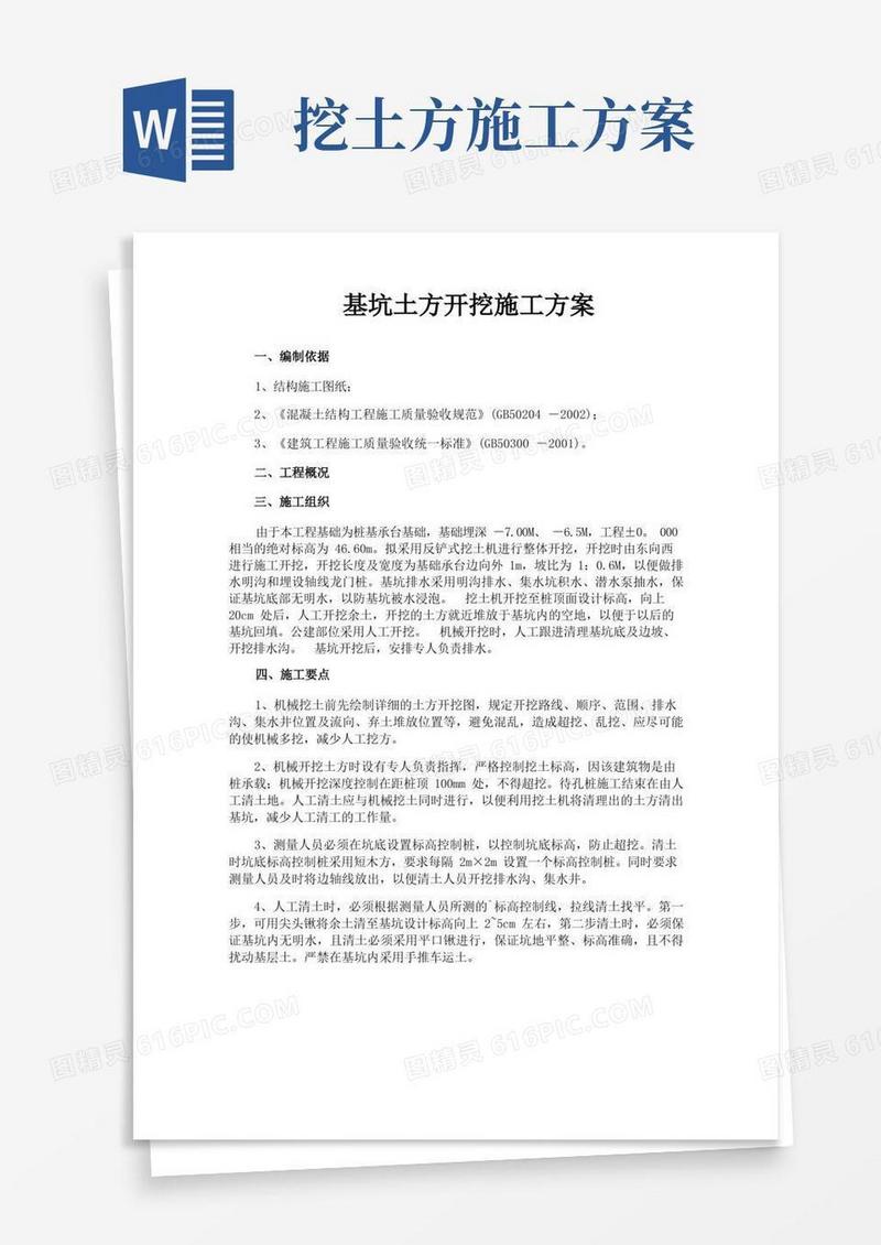 好用的基坑土方开挖施工方案