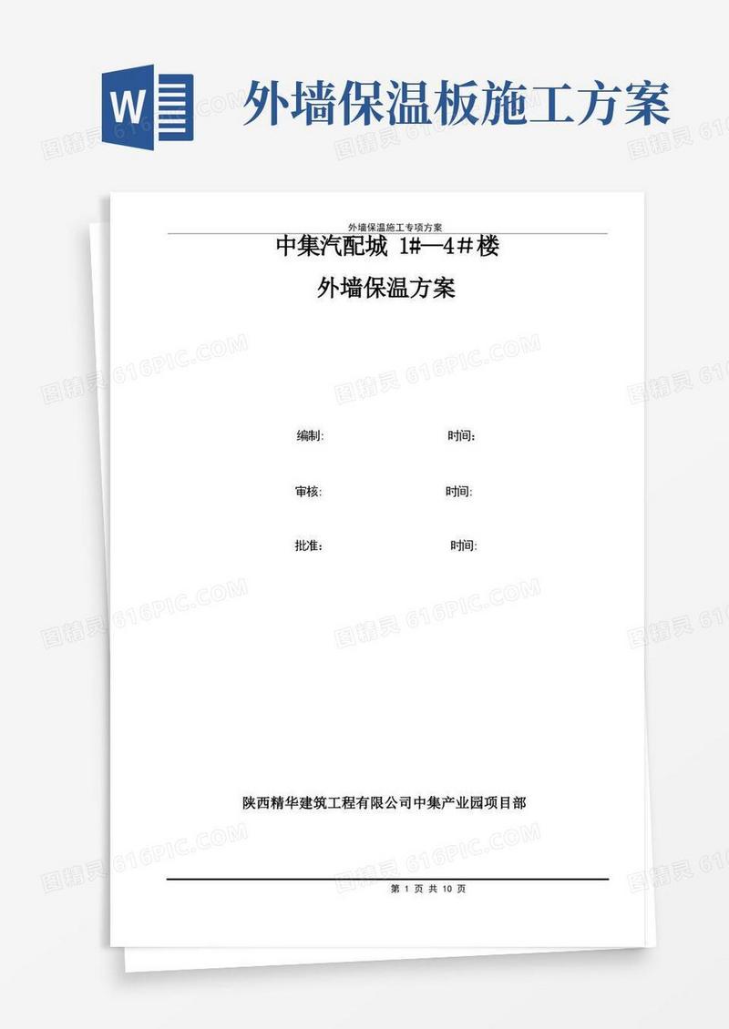 简洁的外墙EPS保温板施工方案