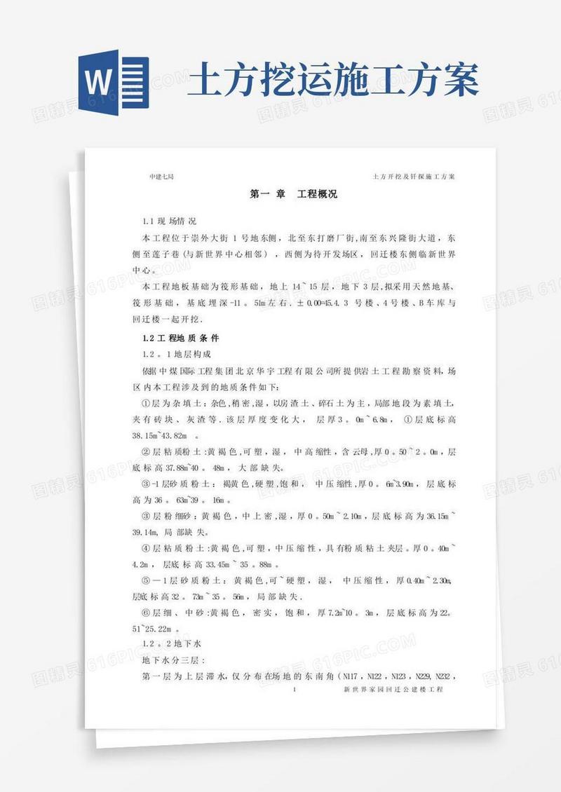 好用的土方挖运及钎探施工方案