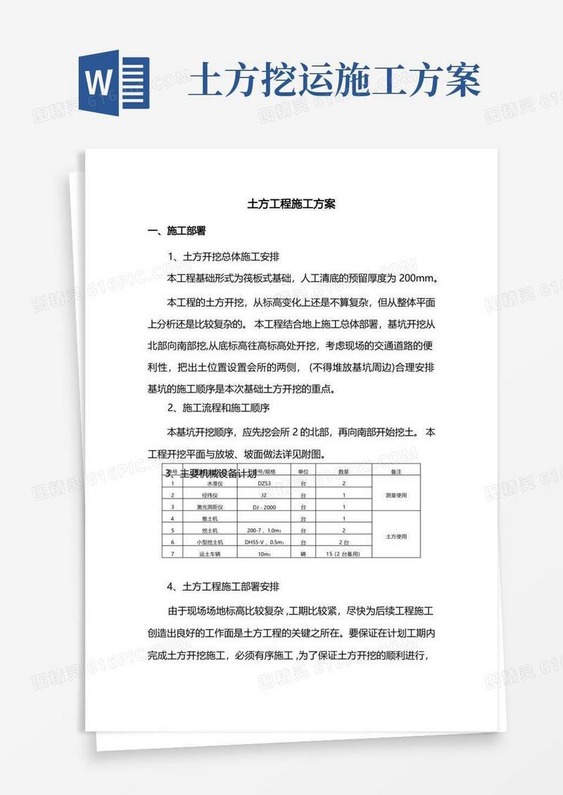 通用版土方工程施工方案