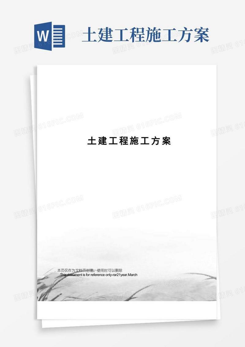 简易版土建工程施工方案