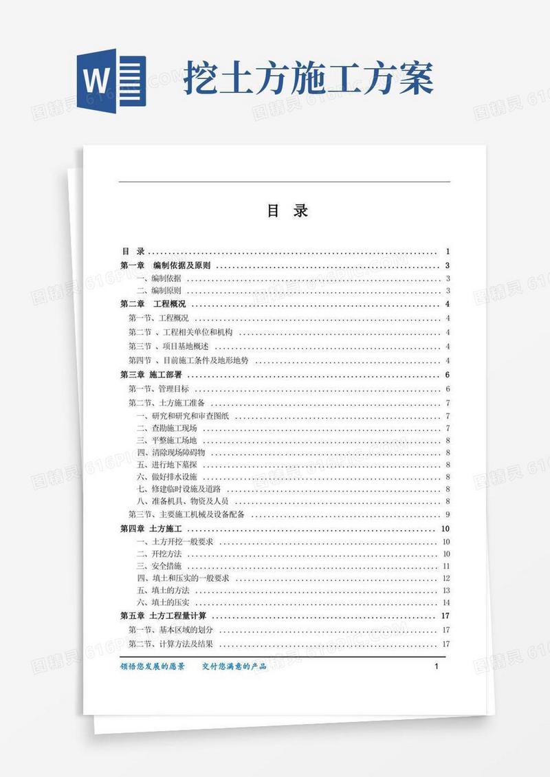 大气版土方开挖专项施工方案