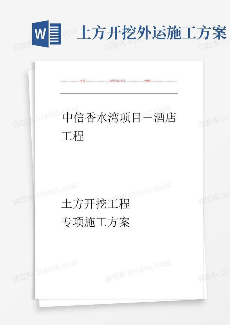 方便的基坑土方开挖施工组织方案