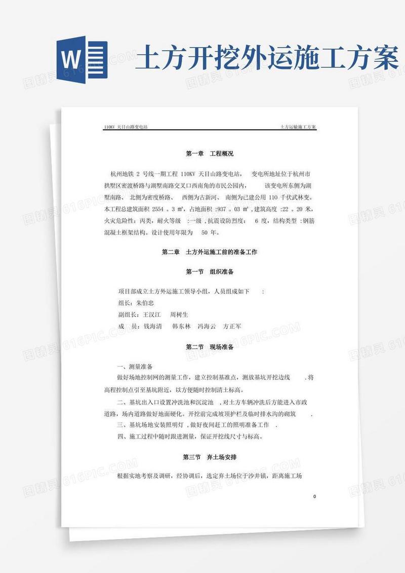 好用的土方外运施工方案
