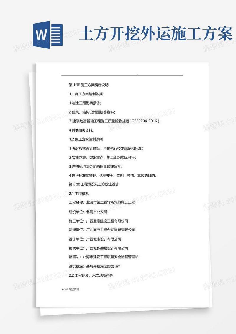 通用版围墙土方开挖施工方案