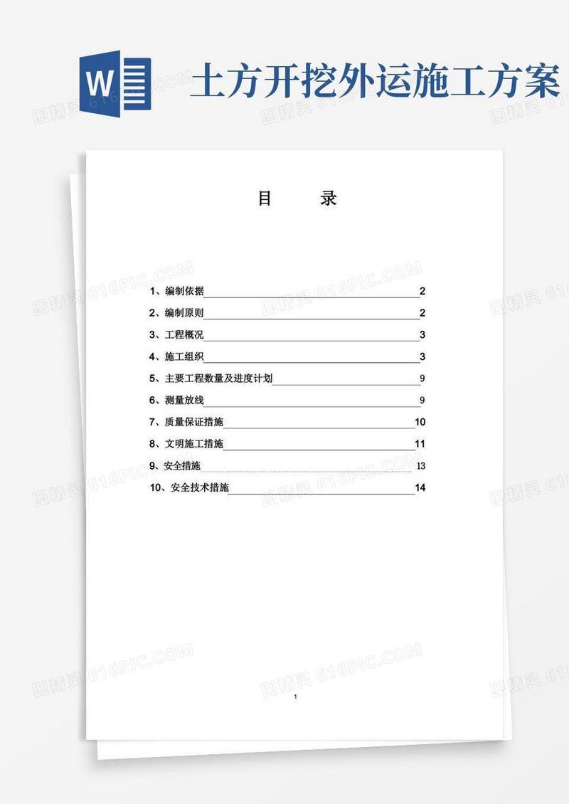 方便的外运土石方施工方案