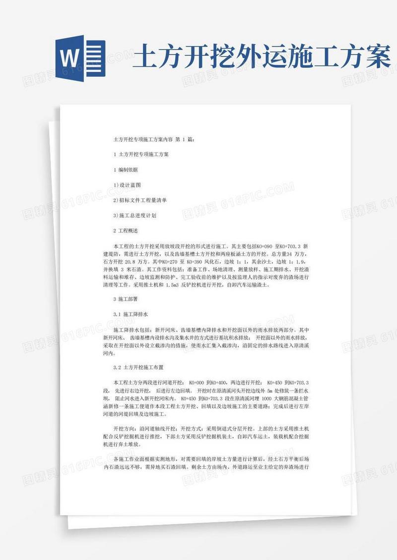 方便的土方开挖专项施工方案内容(5篇)