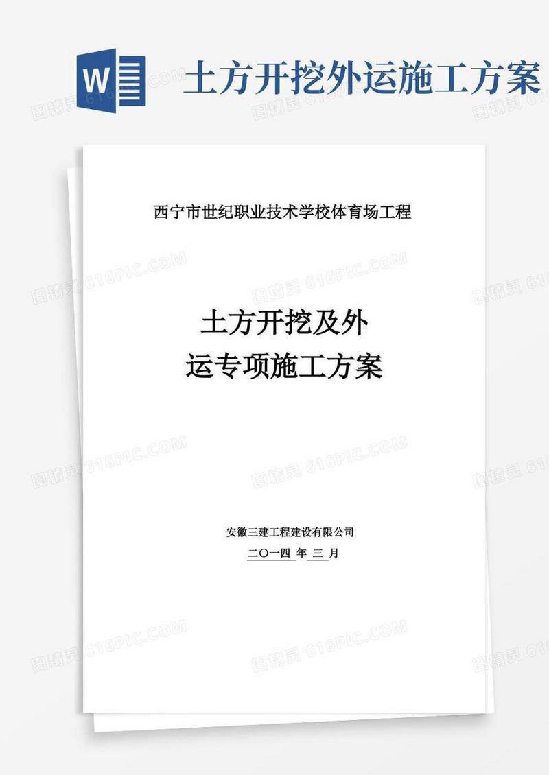 简易版土方外运方案(最新)【范本模板】