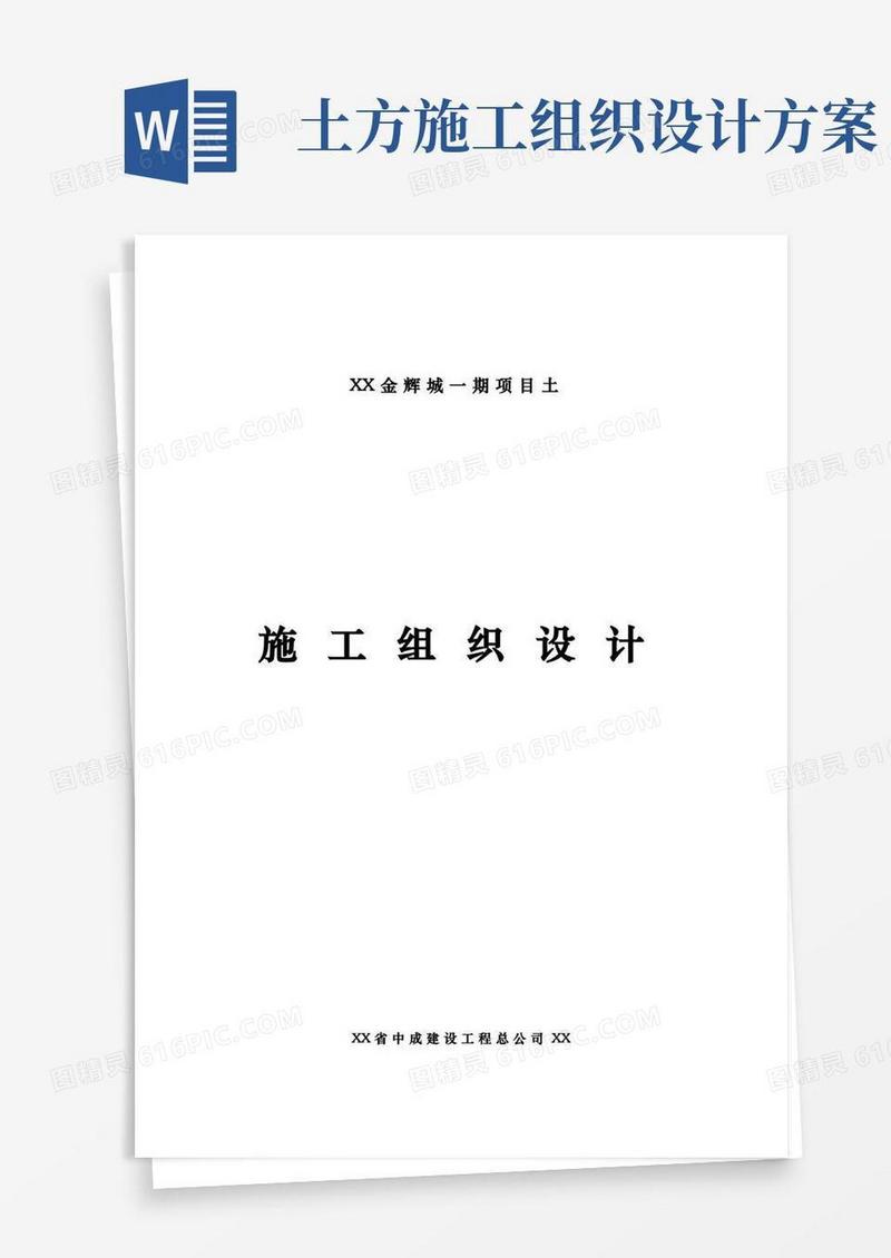 简洁的土方开挖施工组织设计方案