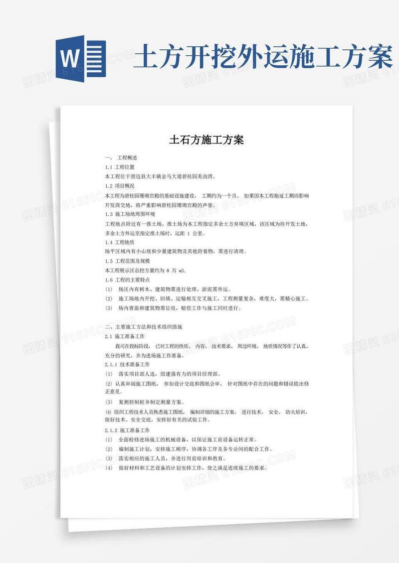 实用的(完整版)土石方施工方案