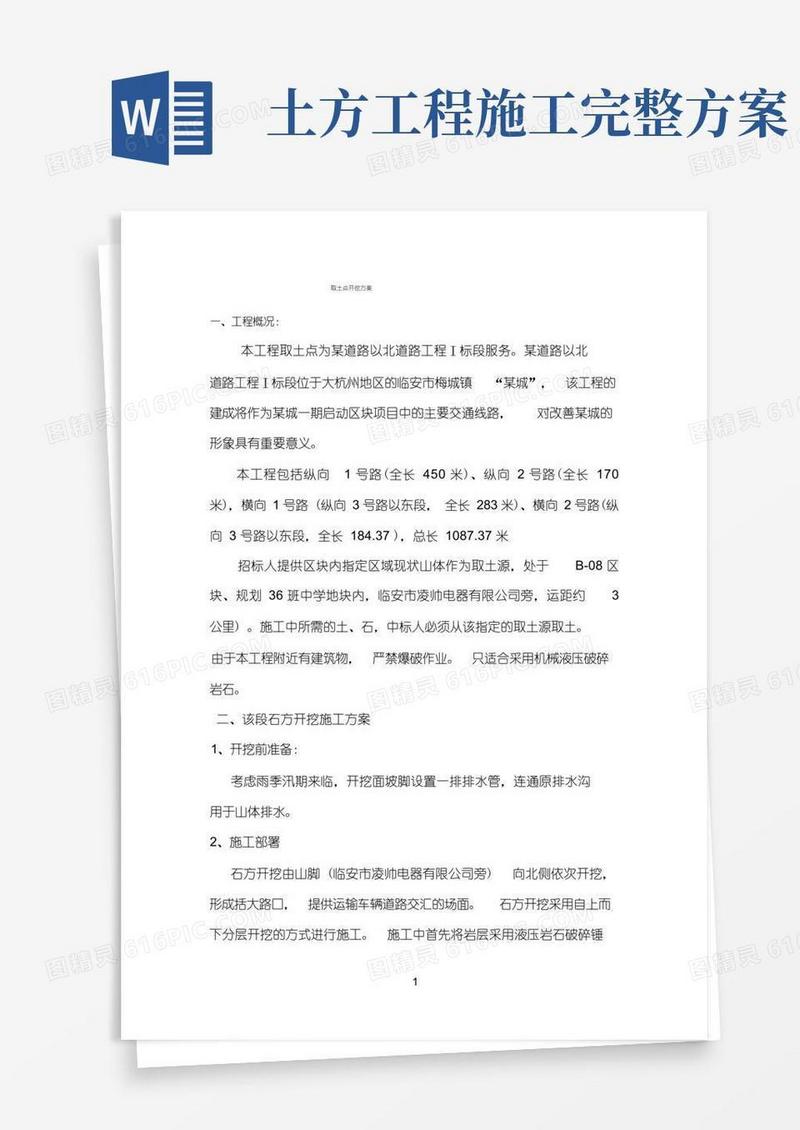 好用的(完整版)山体土方开挖施工方案