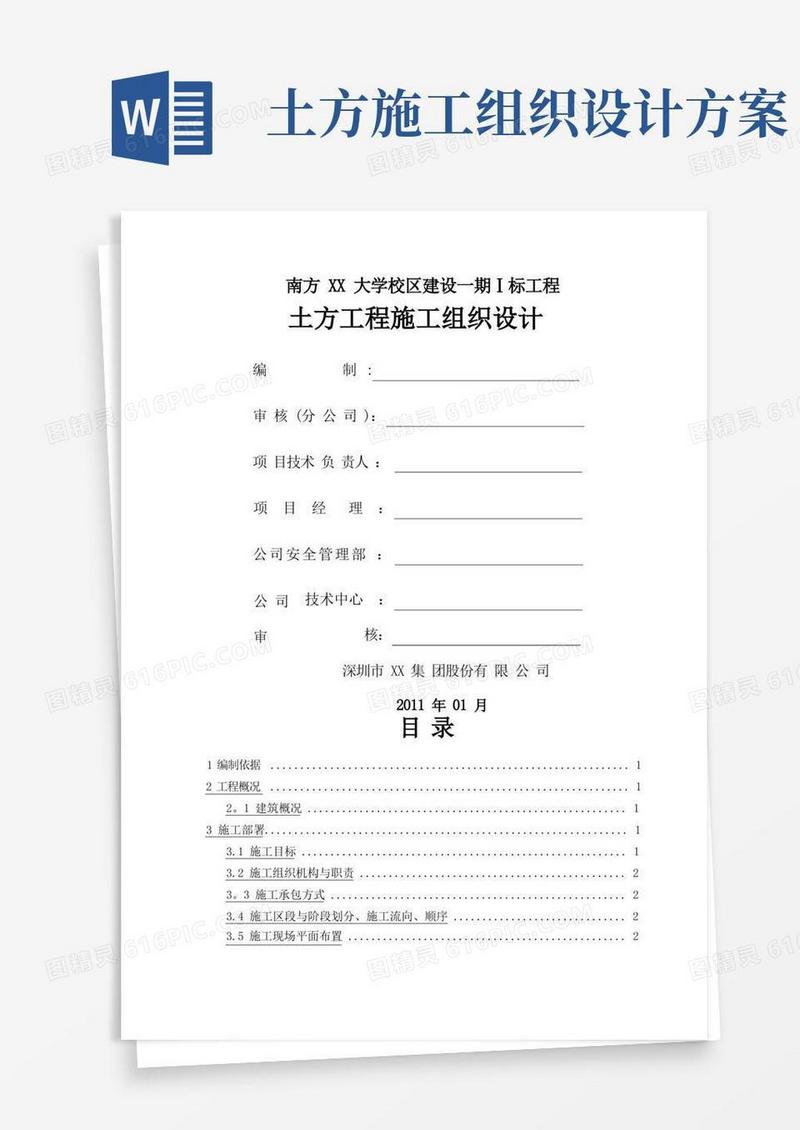大气版土方工程施工组织设计(方案)