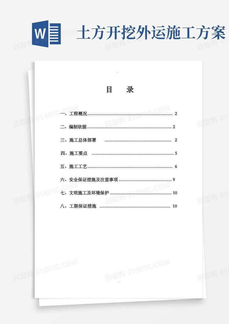 好用的桩基础土方开挖施工方案