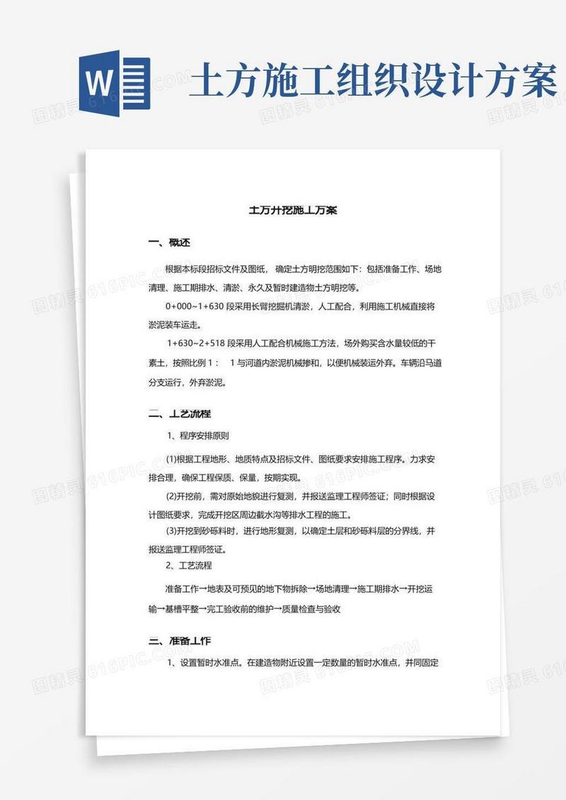 通用版土方开挖工程工程施工组织设计方案