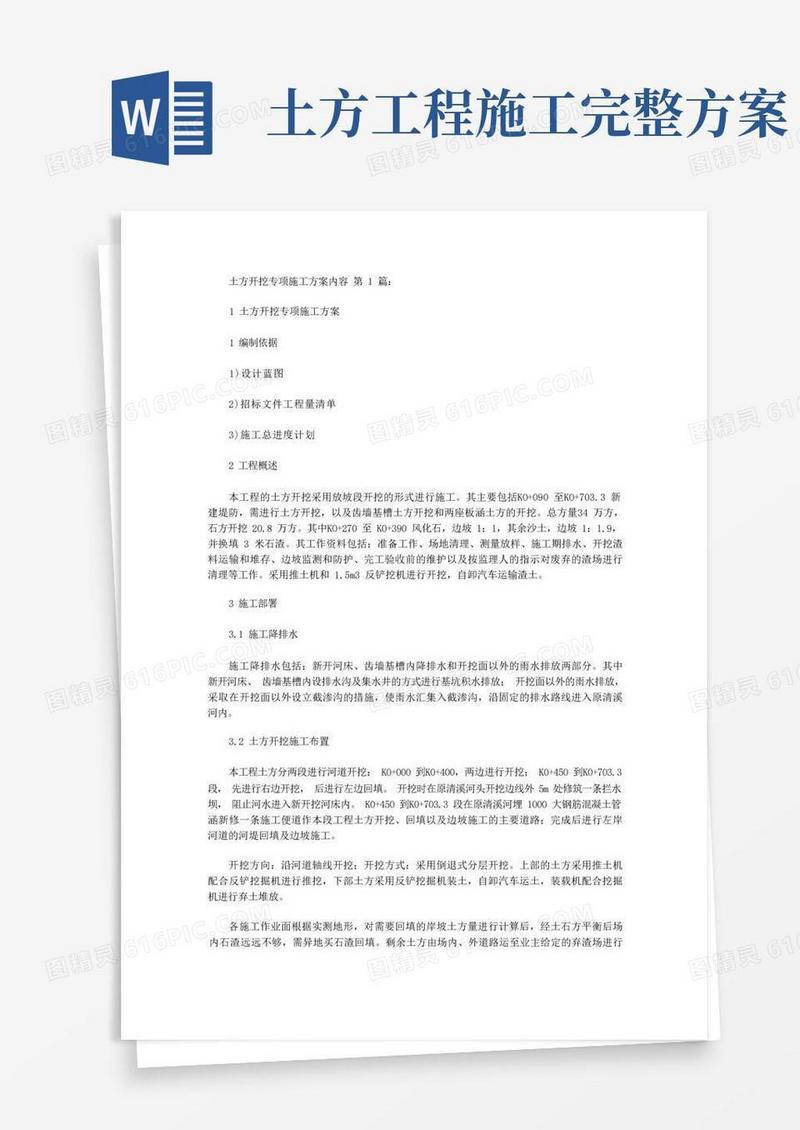 实用的土方开挖专项施工方案内容(5篇)