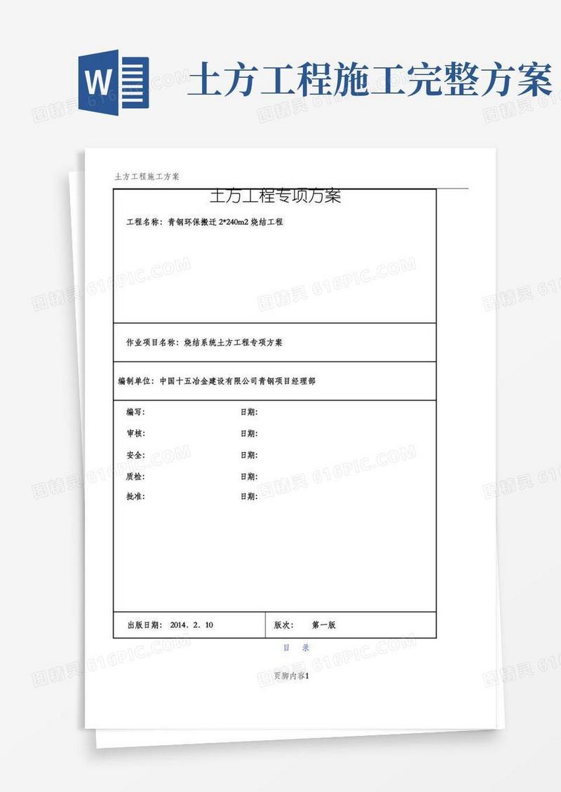 实用的土方工程专项施工方案