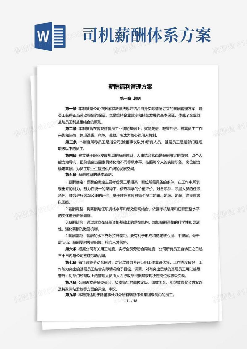 简洁的薪酬制度设计方案