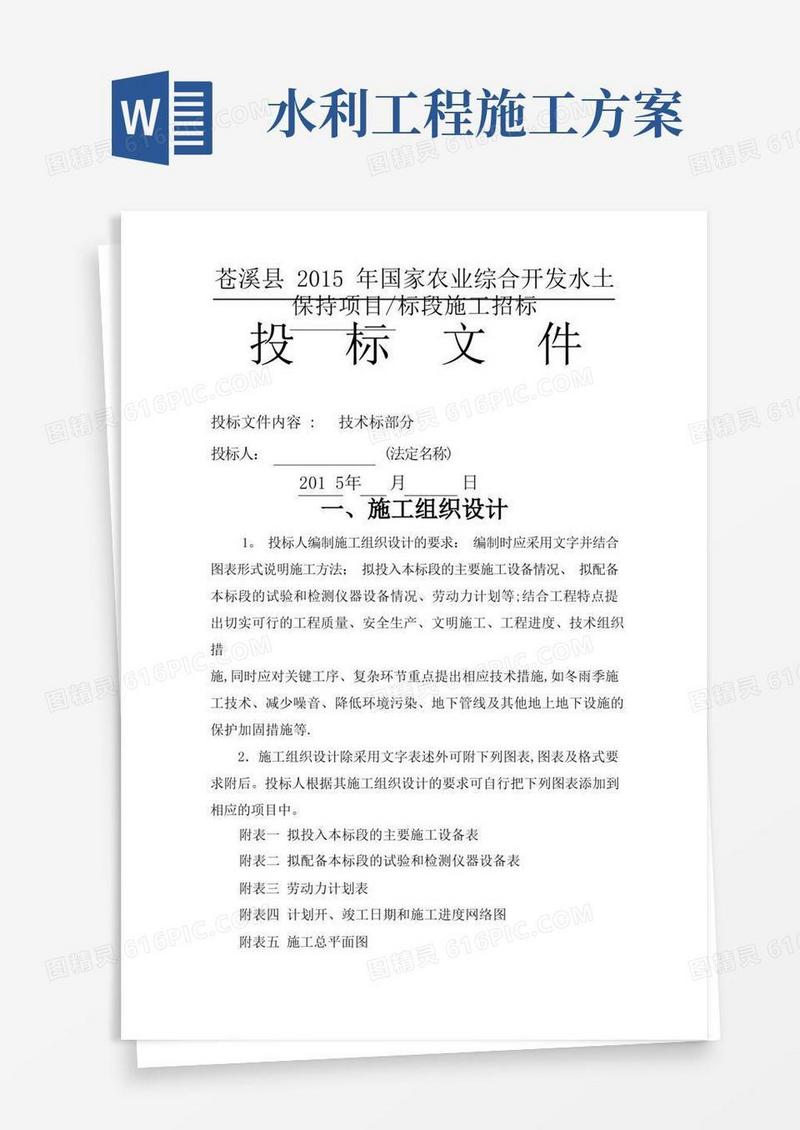 通用版水利施工方案技术措施