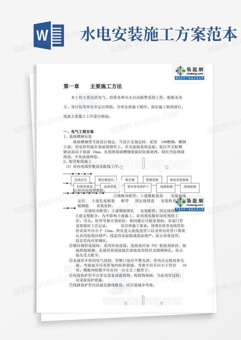 好用的工程水电安装施工方案