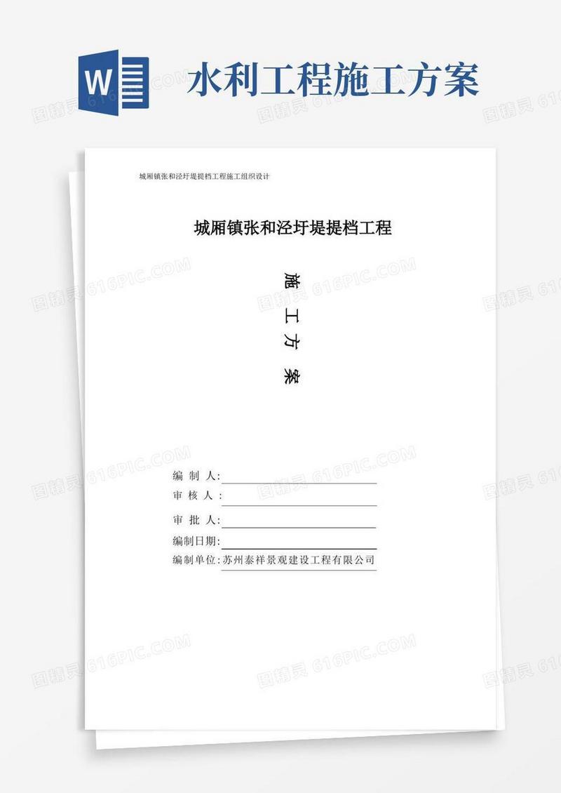 简洁的水利工程施工安全专项方案[优秀工程方案]