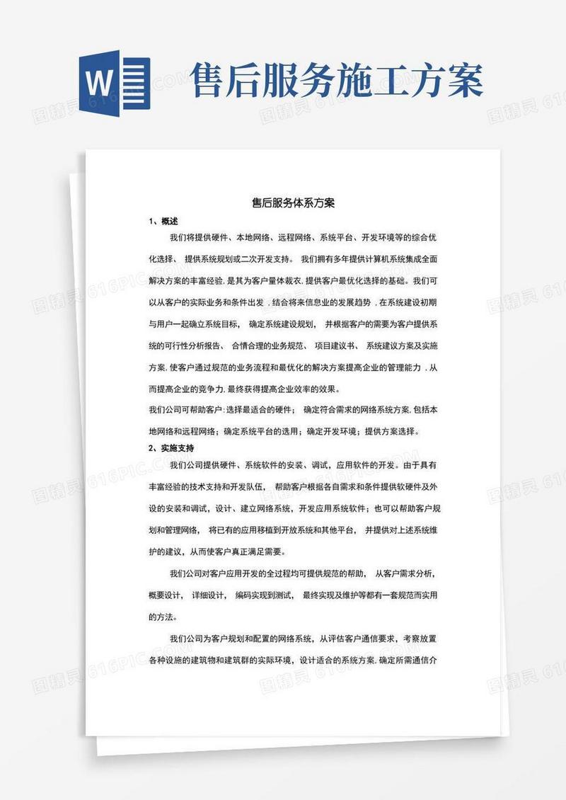 简洁的售后服务方案