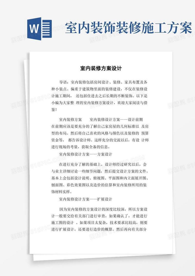 方便的室内装修方案设计