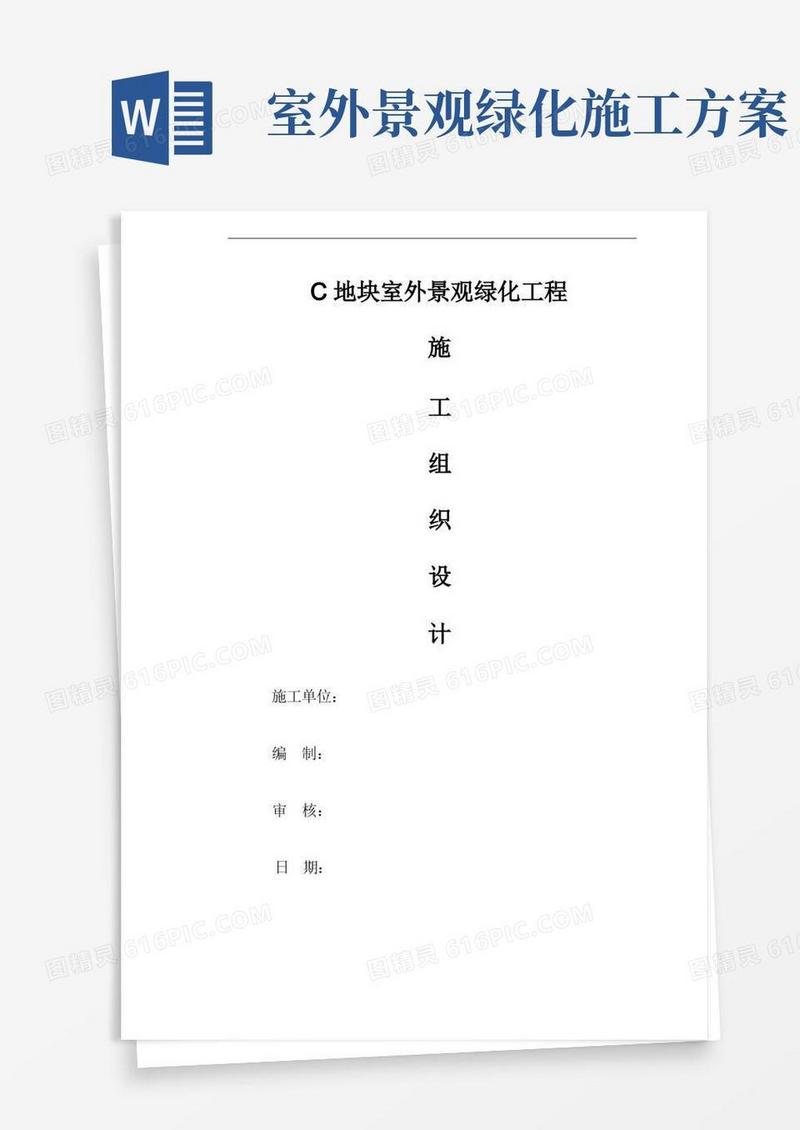 实用的室外园林景观施工方案设计