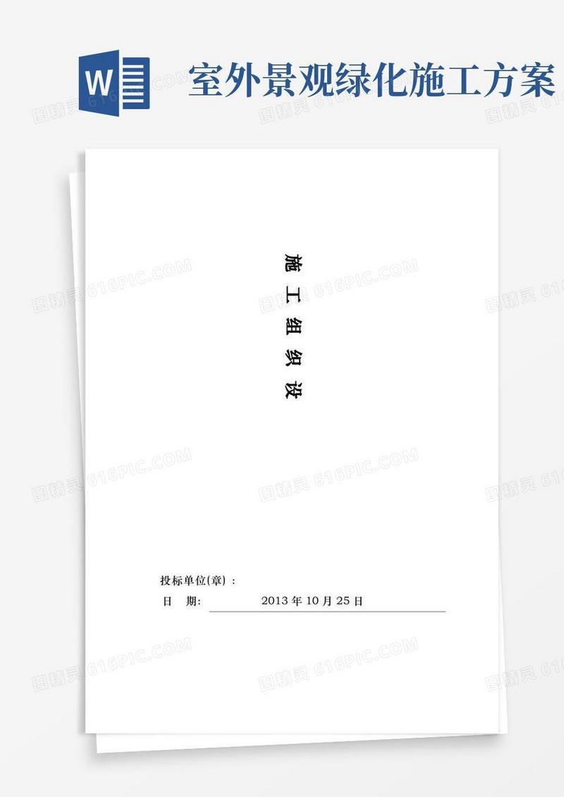 简洁的景观绿化工程施工设计方案