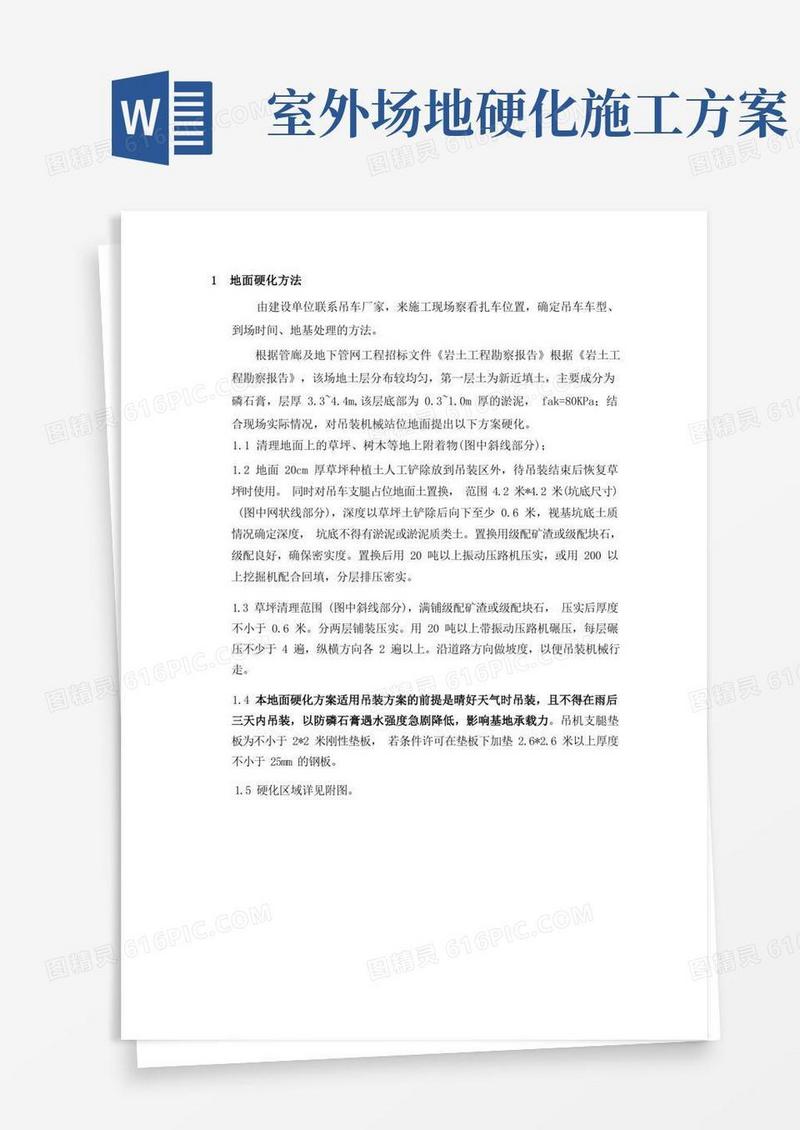 实用的施工场地硬化要求及处理方法
