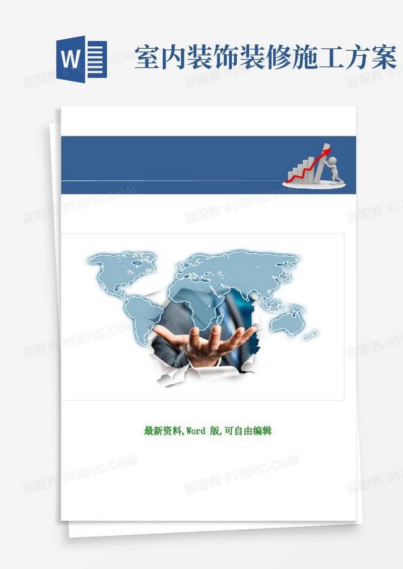 通用版装饰装修施工方案