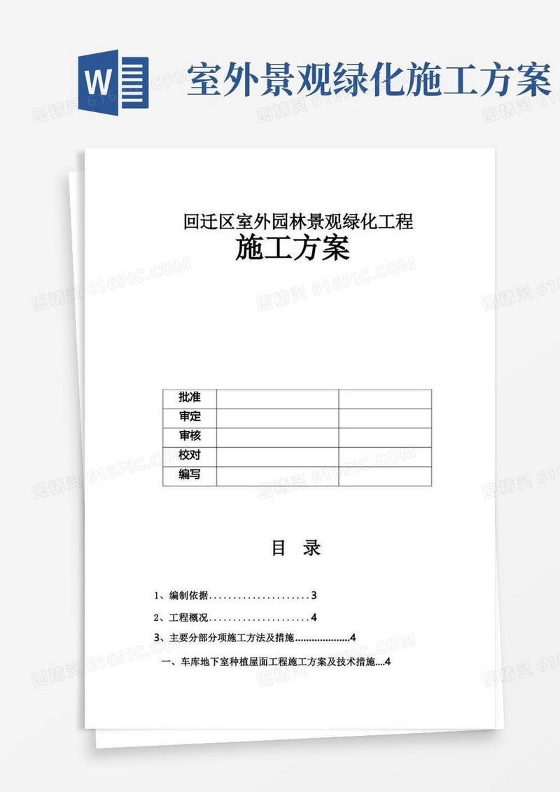 好用的回迁区室外园林景观绿化工程施工方案