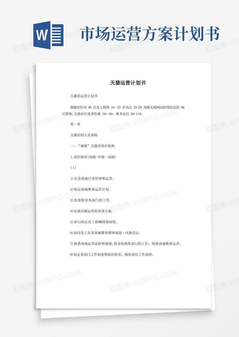 好用的天猫运营计划书