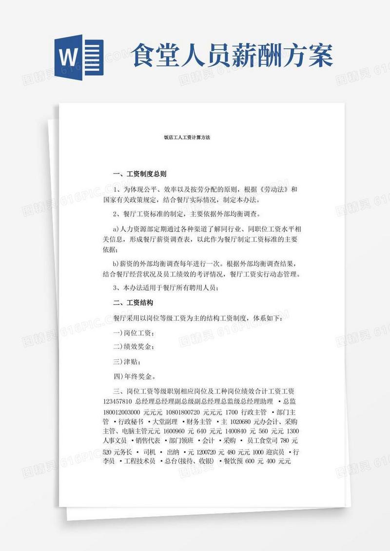 简洁的饭店工人工资计算方法