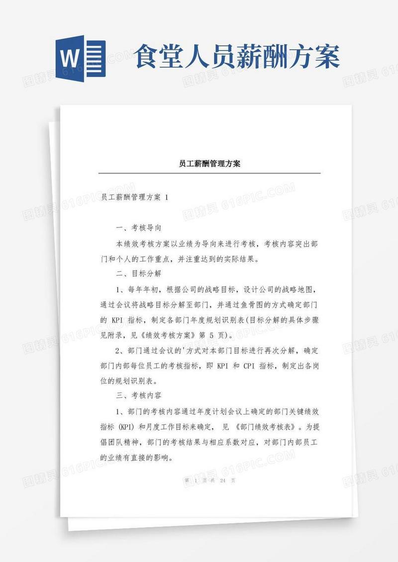 好用的员工薪酬管理方案