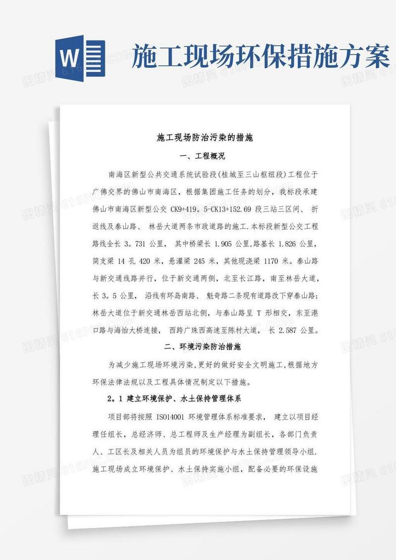 方便的施工现场污染防治措施