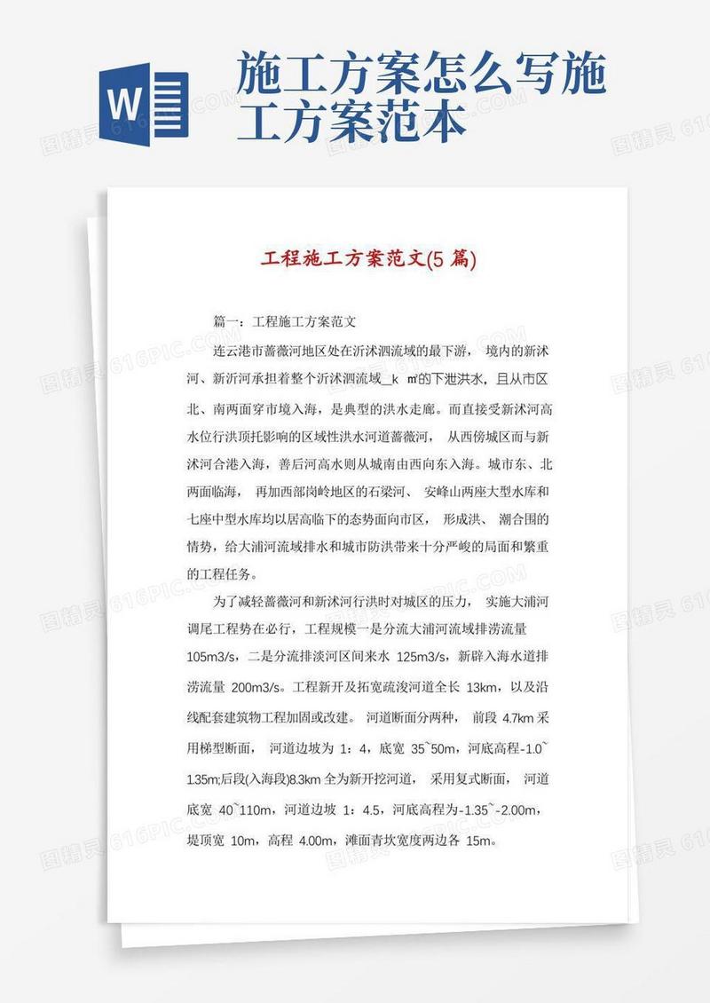 实用的工程施工方案范文(5篇)
