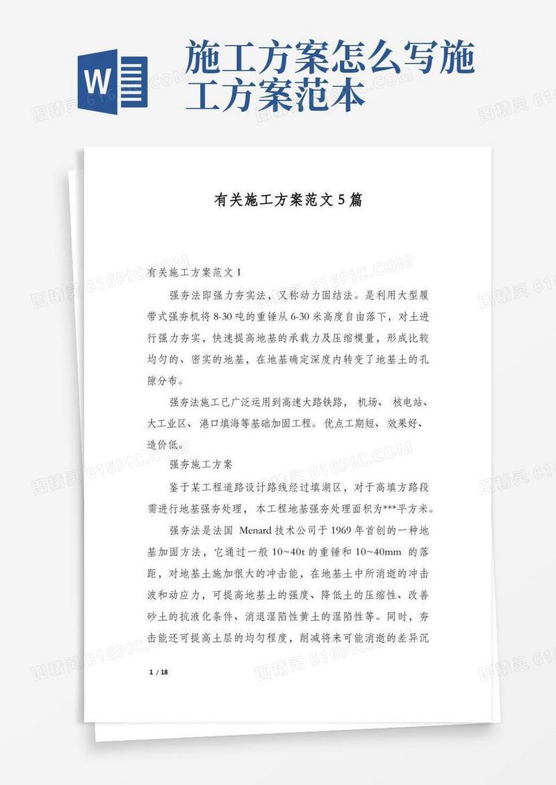 大气版有关施工方案范文5篇
