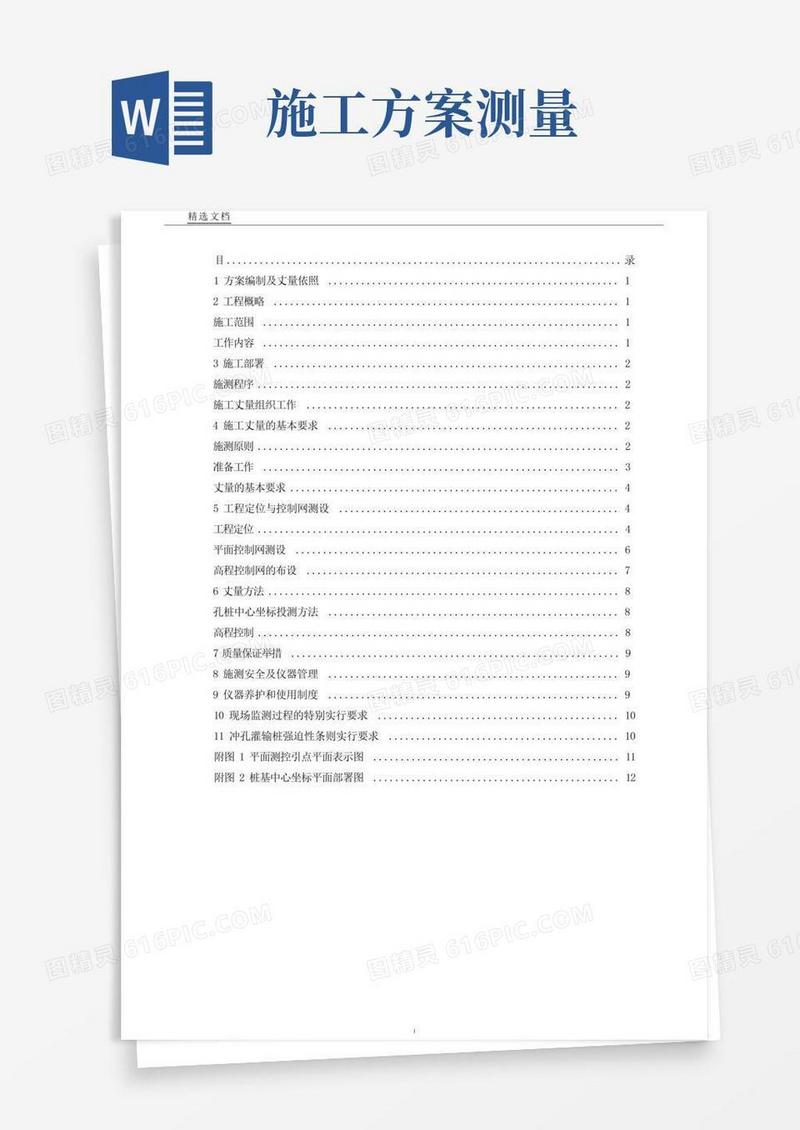 方便的桩基施工测量施工方案