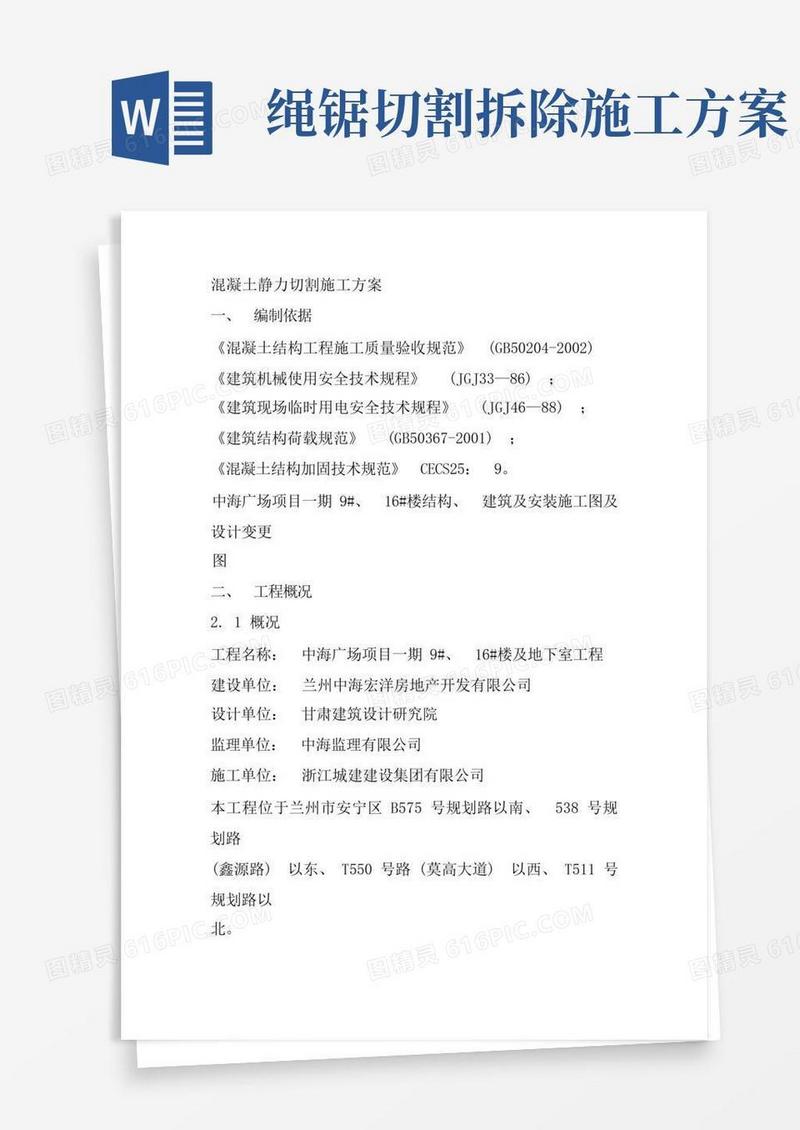 实用的(完整版)静力切割施工方案