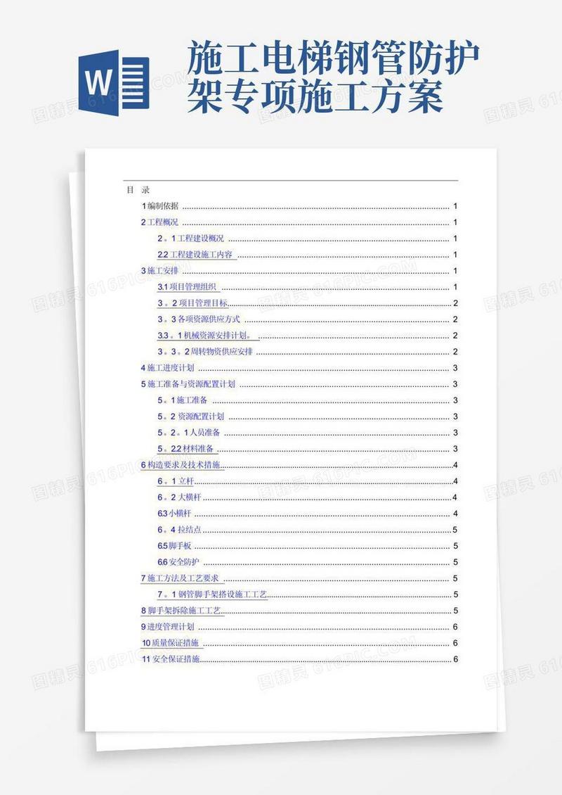 实用的施工电梯防护方案