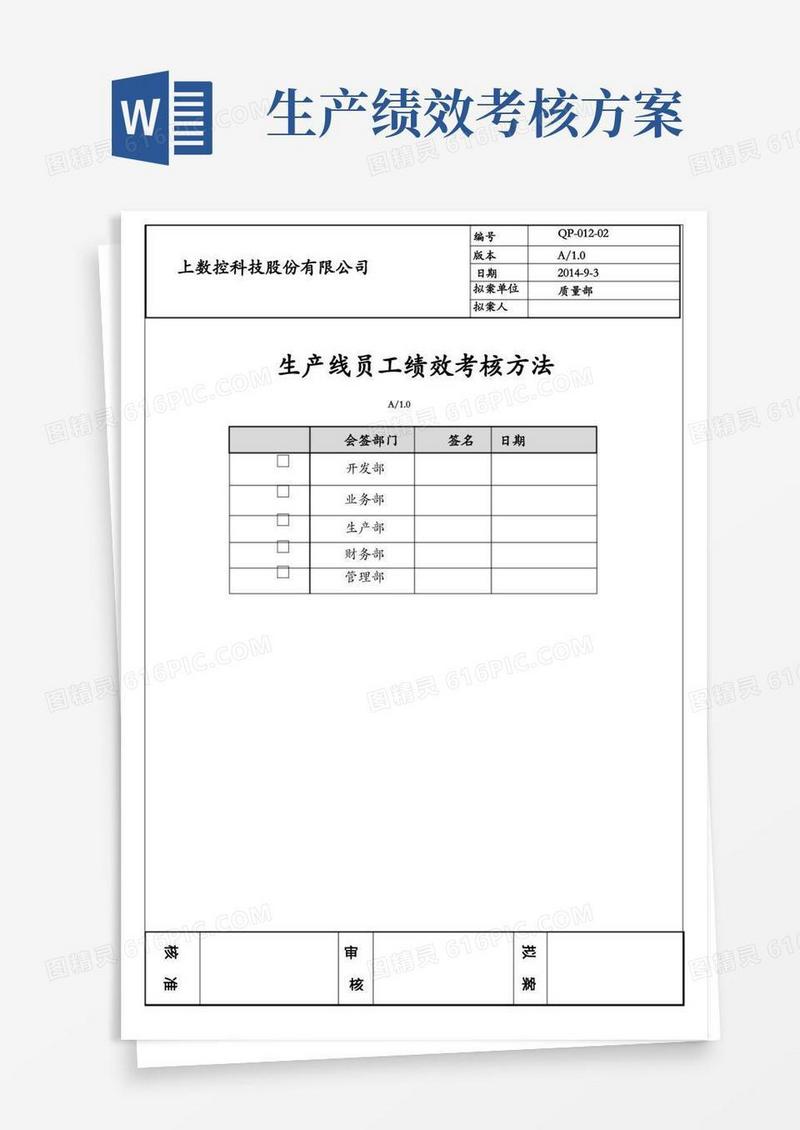 简易版生产线员工绩效考核方法