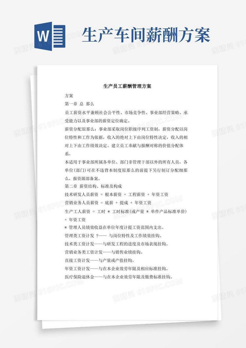 方便的生产员工薪酬管理方案