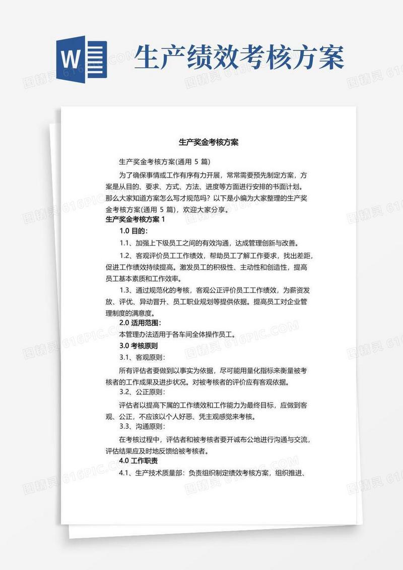 大气版生产奖金考核方案（通用5篇）