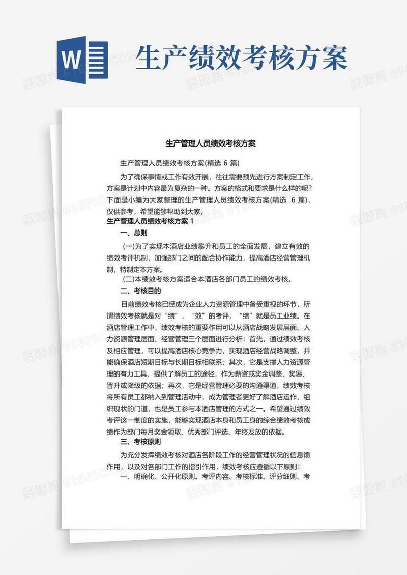 简易版生产管理人员绩效考核方案（精选6篇）