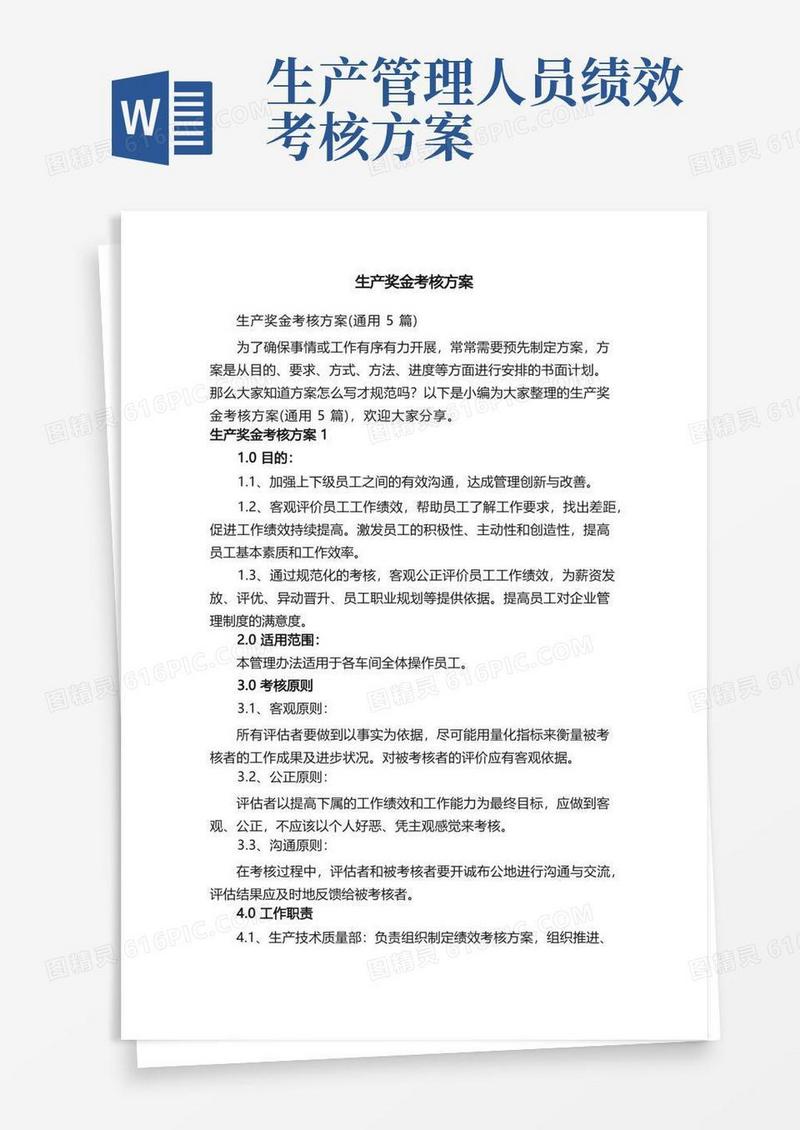 大气版生产奖金考核方案（通用5篇）