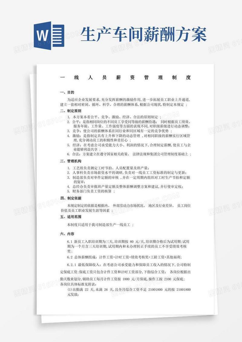 大气版车间员工薪酬制度