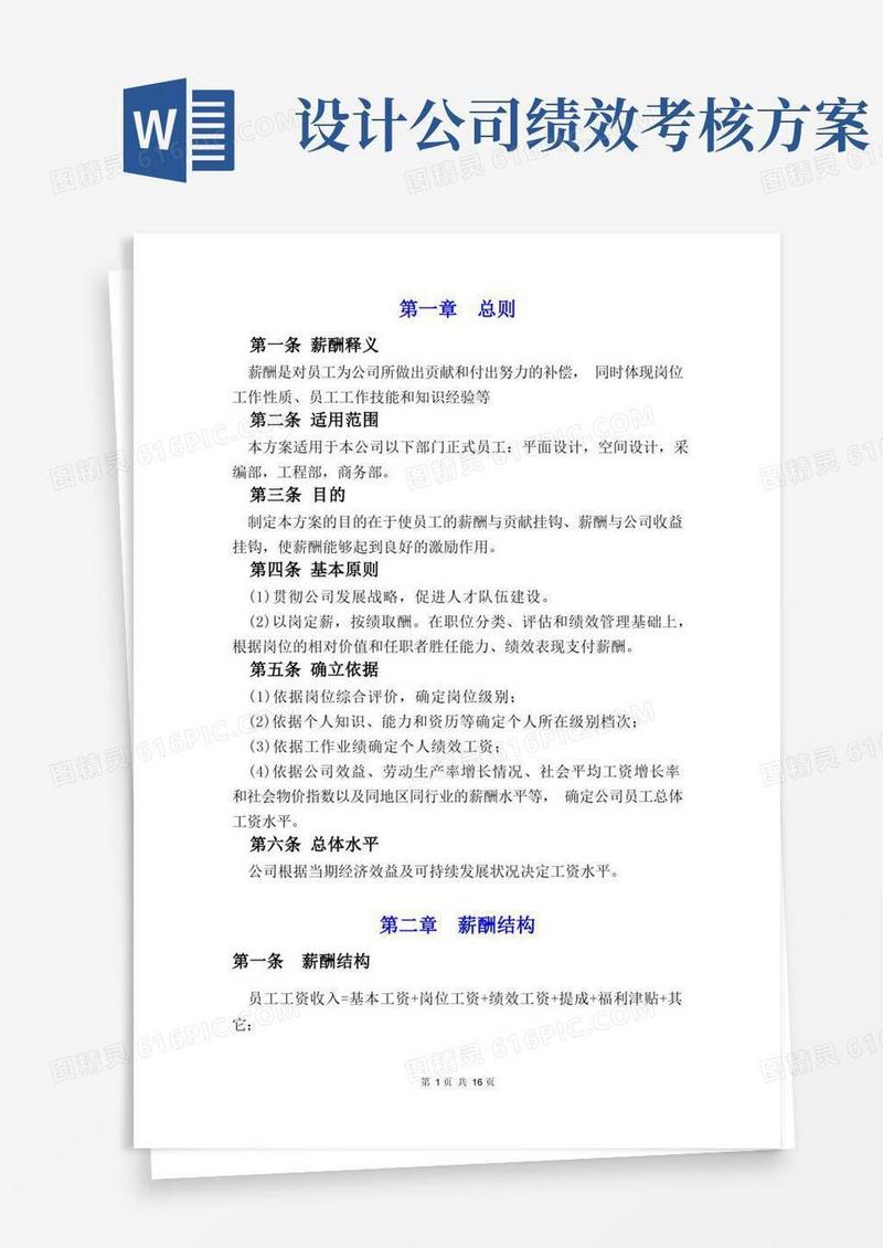 大气版设计公司薪酬管理和绩效考核方案