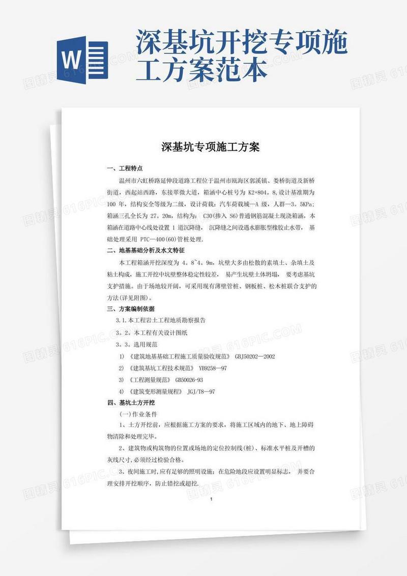方便的深基坑专项施工方案(深基坑开挖支护)