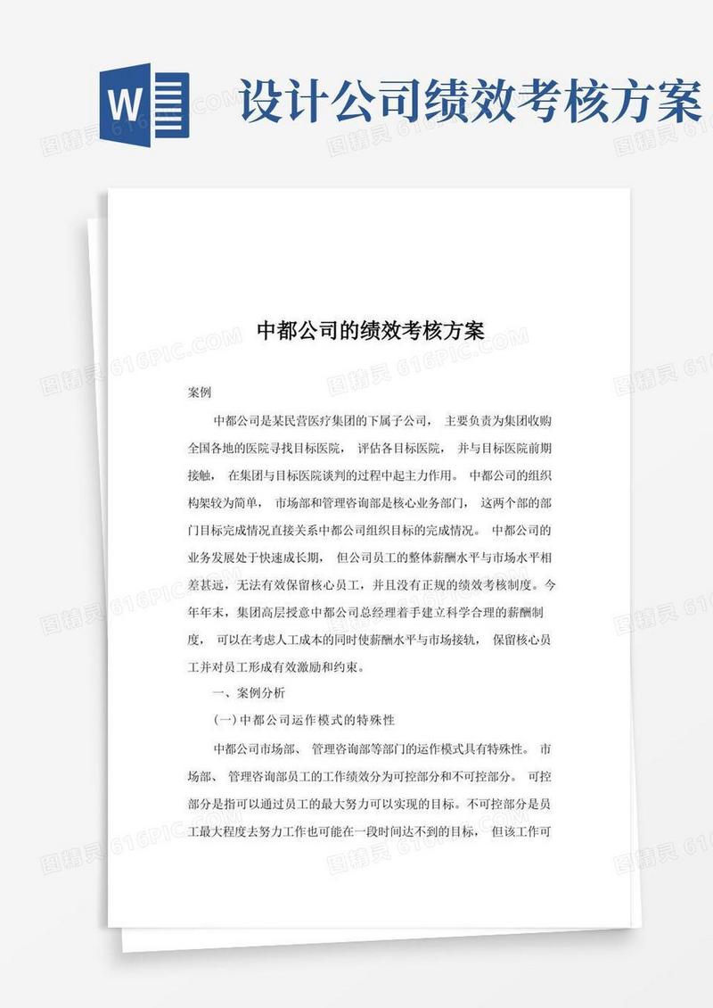 实用的公司的绩效考核方案