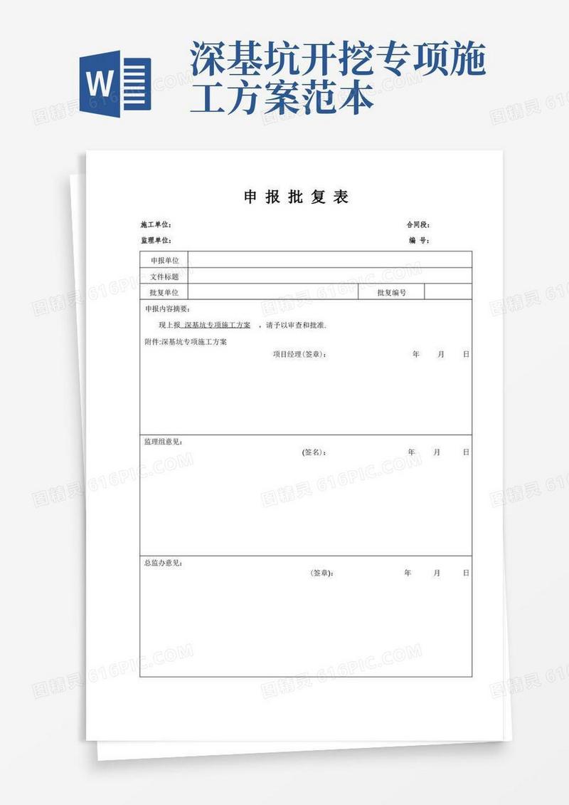 好用的深基坑开挖专项方施工方案